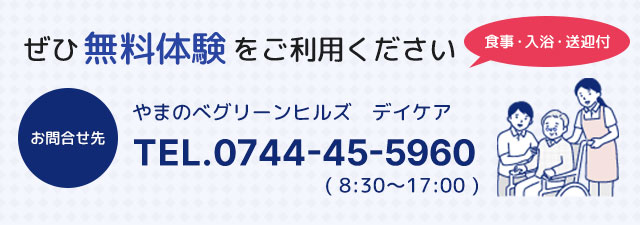 やまのべグリーンヒルズで無料体験をご利用ください