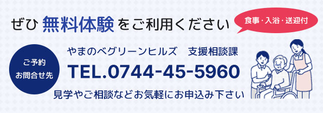 見学やご相談などお気軽に。やまのべグリーンヒルズ支援相談課 0744-45-5960